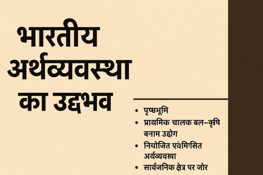 Evolution of the Indian Economy