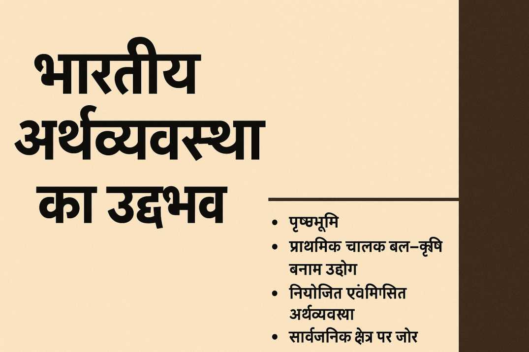 Evolution of the Indian Economy