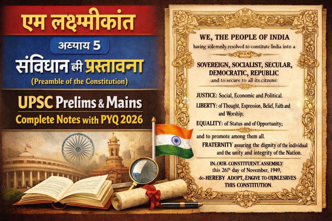 Preamble of the Constitution