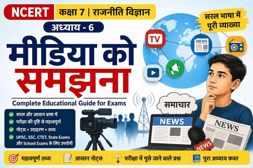 मीडिया को समझना