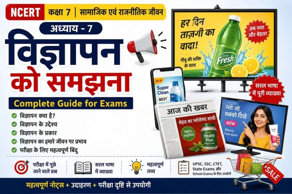 विज्ञापन को समझना