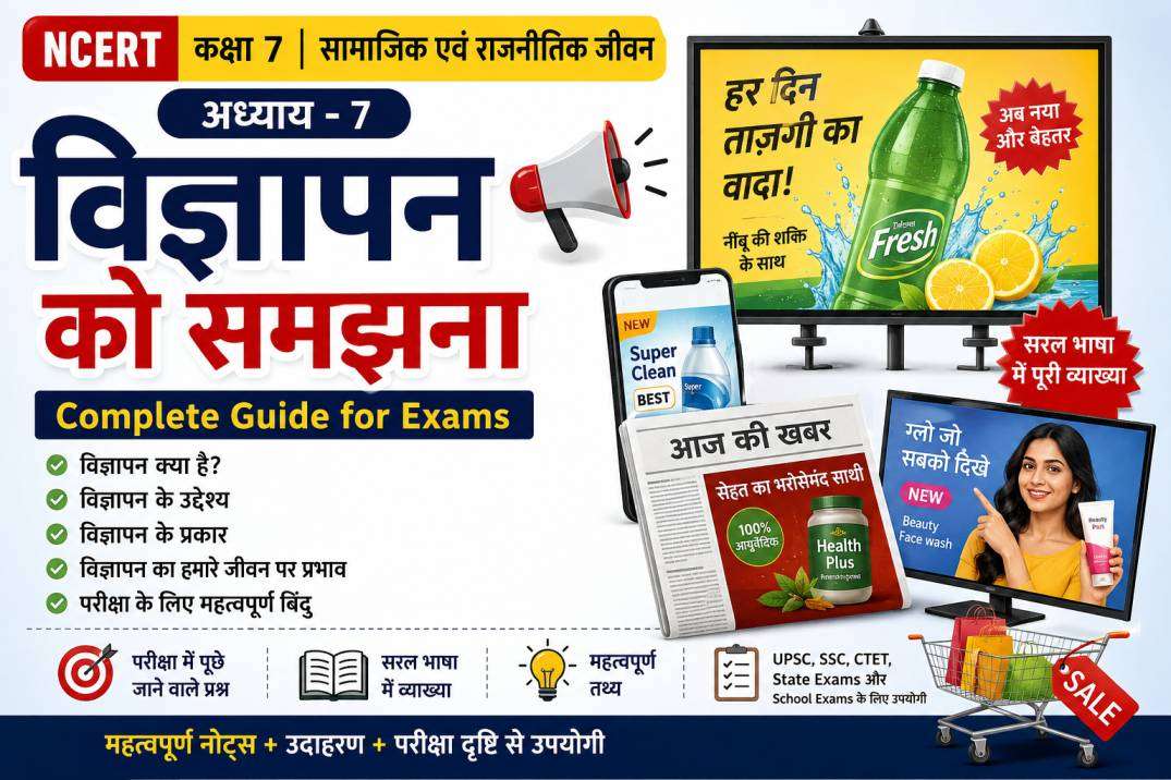 विज्ञापन को समझना
