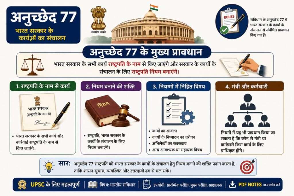 मंत्रिपरिषद